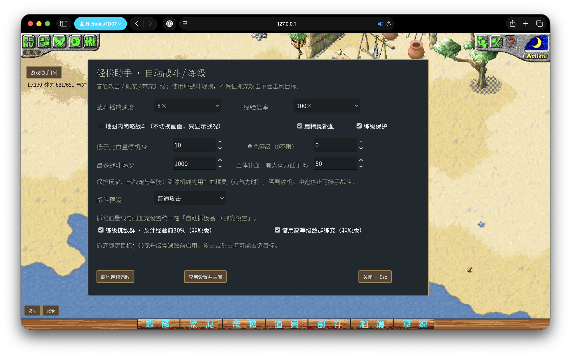 自动练级