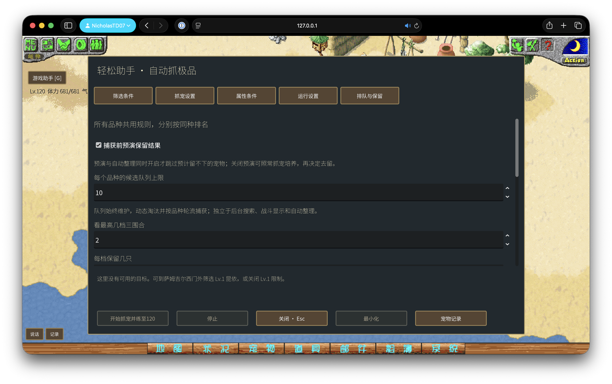 自动抓极品