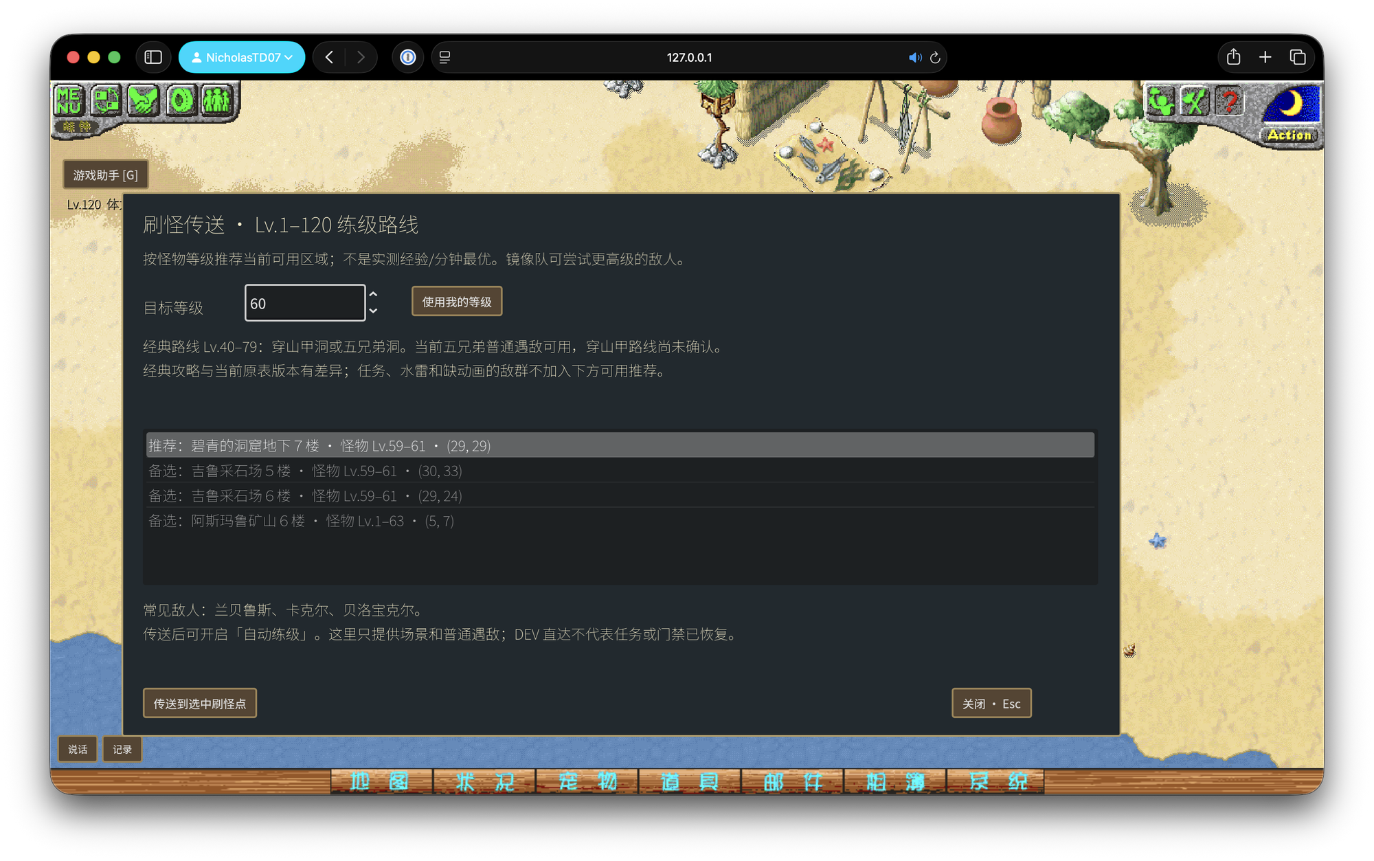 刷怪传送