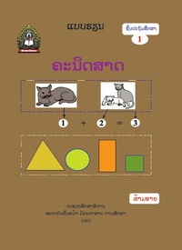 ຄະນິດສາດ