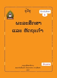 ພະລະສຶກສາ