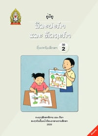 ສິລະປະກຳ ແລະ ຫັດຖະກຳ