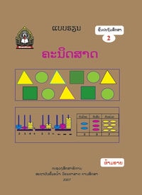 ຄະນິດສາດ