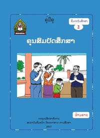 ຄຸນສົມບັດສຶກສາ