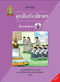 ຄຸນສົມບັດສຶກສາ