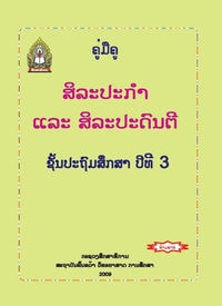 ສິລະປະກຳ ແລະ ຫັດຖະກຳ