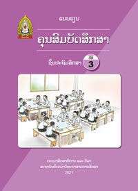 ຄຸນສົມບັດສຶກສາ