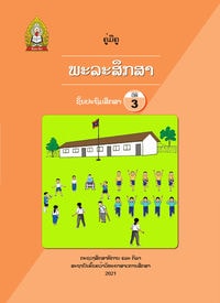 ພະລະສຶກສາ