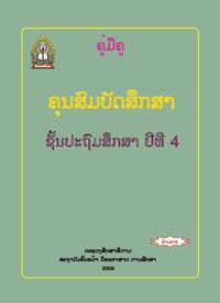 ຄຸນສົມບັດສຶກສາ