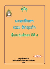 ພະລະສຶກສາ