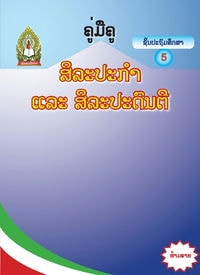 ສິລະປະກຳ ແລະ ຫັດຖະກຳ