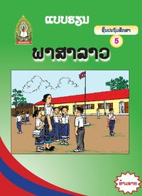 ພາສາລາວ