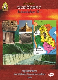 ປະຫວັດສາດ