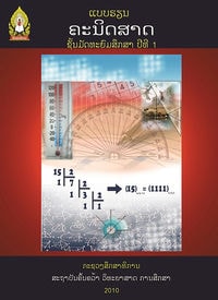 ຄະນິດສາດ