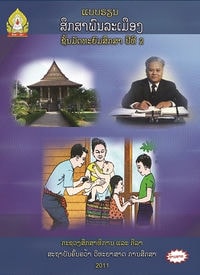 ສຶກສາພົນລະເມືອງ