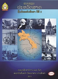 ປະຫວັດສາດ