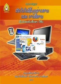 ເຕັກໂນໂລຊີຂໍ້ມູນຂ່າວສານ ແລະ ການສື່ສານ