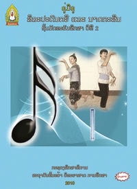 ສິລະປະດົນຕີ