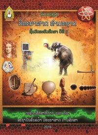 ວິທະຍາສາດທຳມະຊາດ