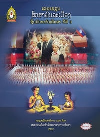 ສຶກສາພົນລະເມືອງ