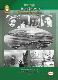 ປະຫວັດສາດ