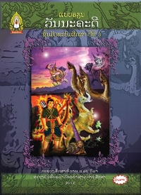 ວັນນະຄະດີ