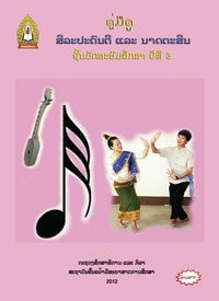 ສິລະປະດົນຕີ