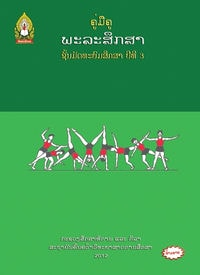 ພະລະສຶກສາ