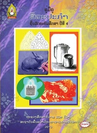 ສິລະປະກຳ ແລະ ຫັດຖະກຳ