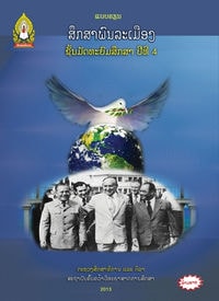 ສຶກສາພົນລະເມືອງ