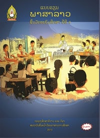 ພາສາລາວ