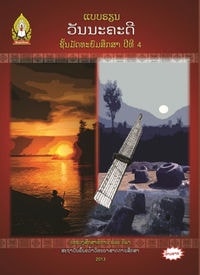 ວັນນະຄະດີ