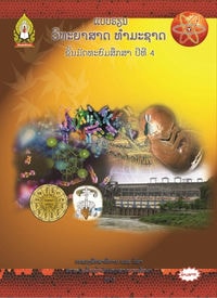 ວິທະຍາສາດທຳມະຊາດ