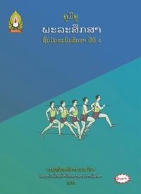 ພະລະສຶກສາ