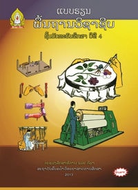 ພື້ນຖານວິຊາຊີບ