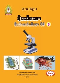 ຊີວະວິທະຍາ