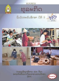 ທຸລະກິດ