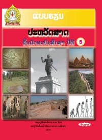 ປະຫວັດສາດ