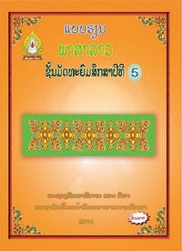 ພາສາລາວ