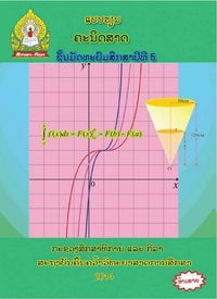 ຄະນິດສາດ