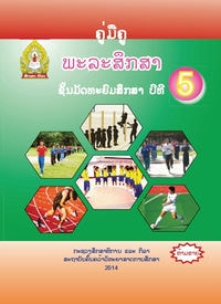 ພະລະສຶກສາ