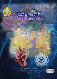 ສິລະປະກຳ ແລະ ຫັດຖະກຳ