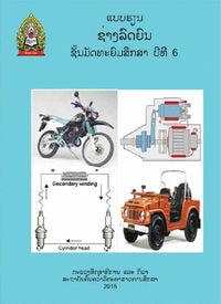 ຊ່າງລົດຍົນ