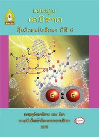 ເຄມີສາດ