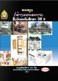 ກໍ່ສ້າງເຄຫະສະຖານ