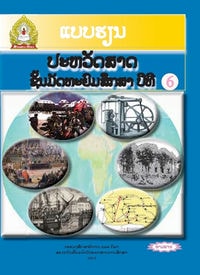 ປະຫວັດສາດ