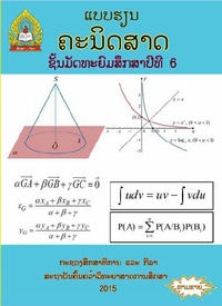 ຄະນິດສາດ