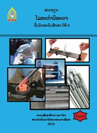 ໂລຫະກຳວິທະຍາ