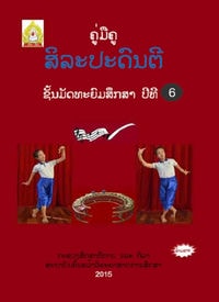 ສິລະປະດົນຕີ