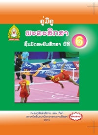 ພະລະສຶກສາ